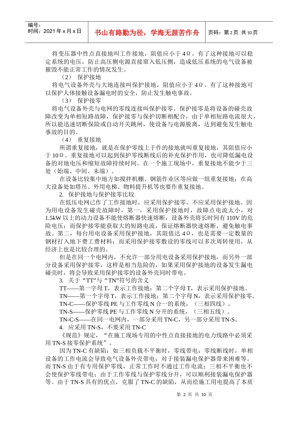 施工用电安全监理工作要点_第2页