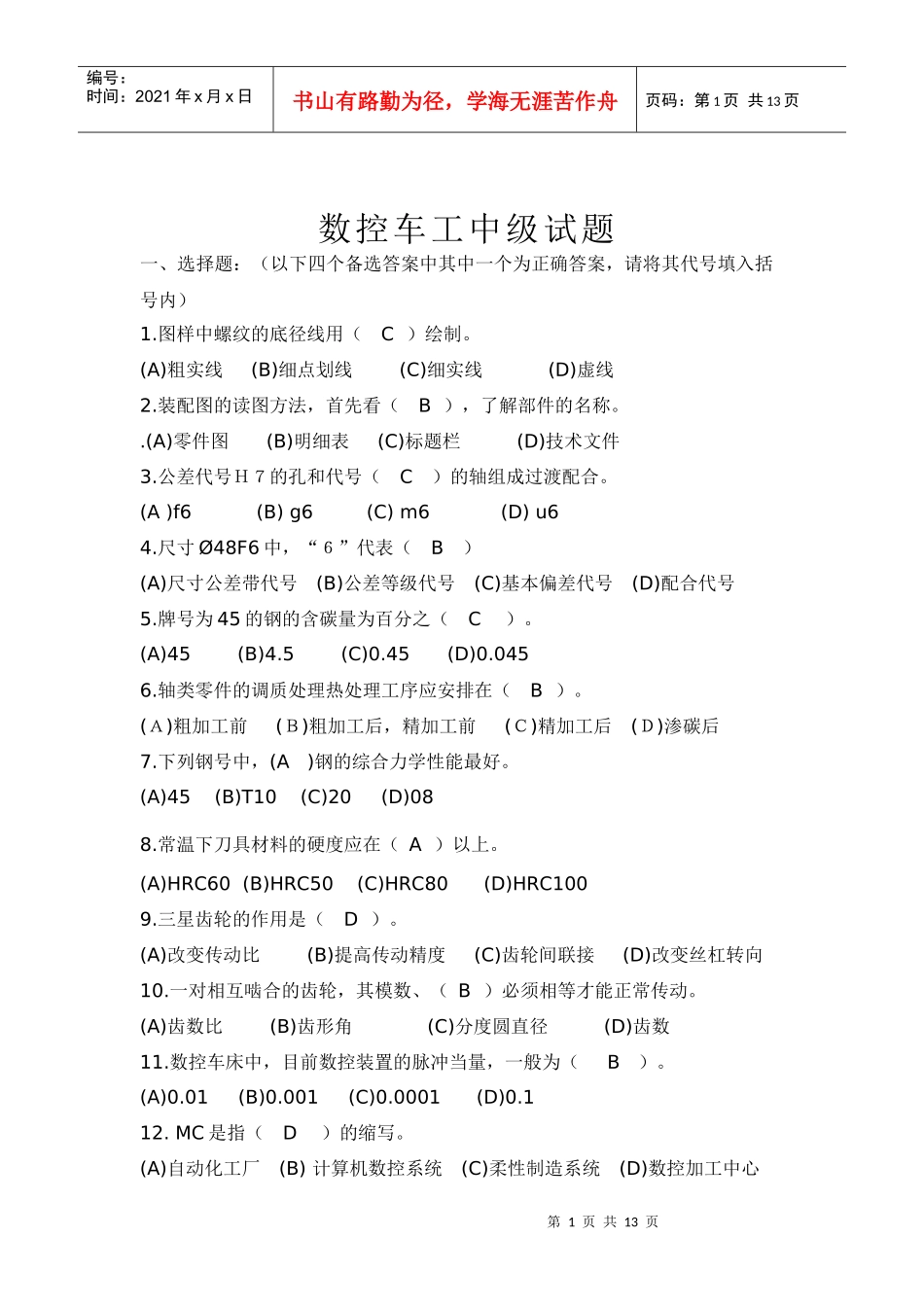 数控车中级试题库答案_第1页