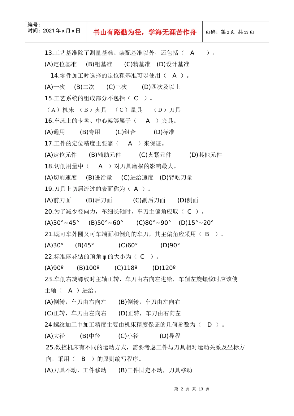 数控车中级试题库答案_第2页