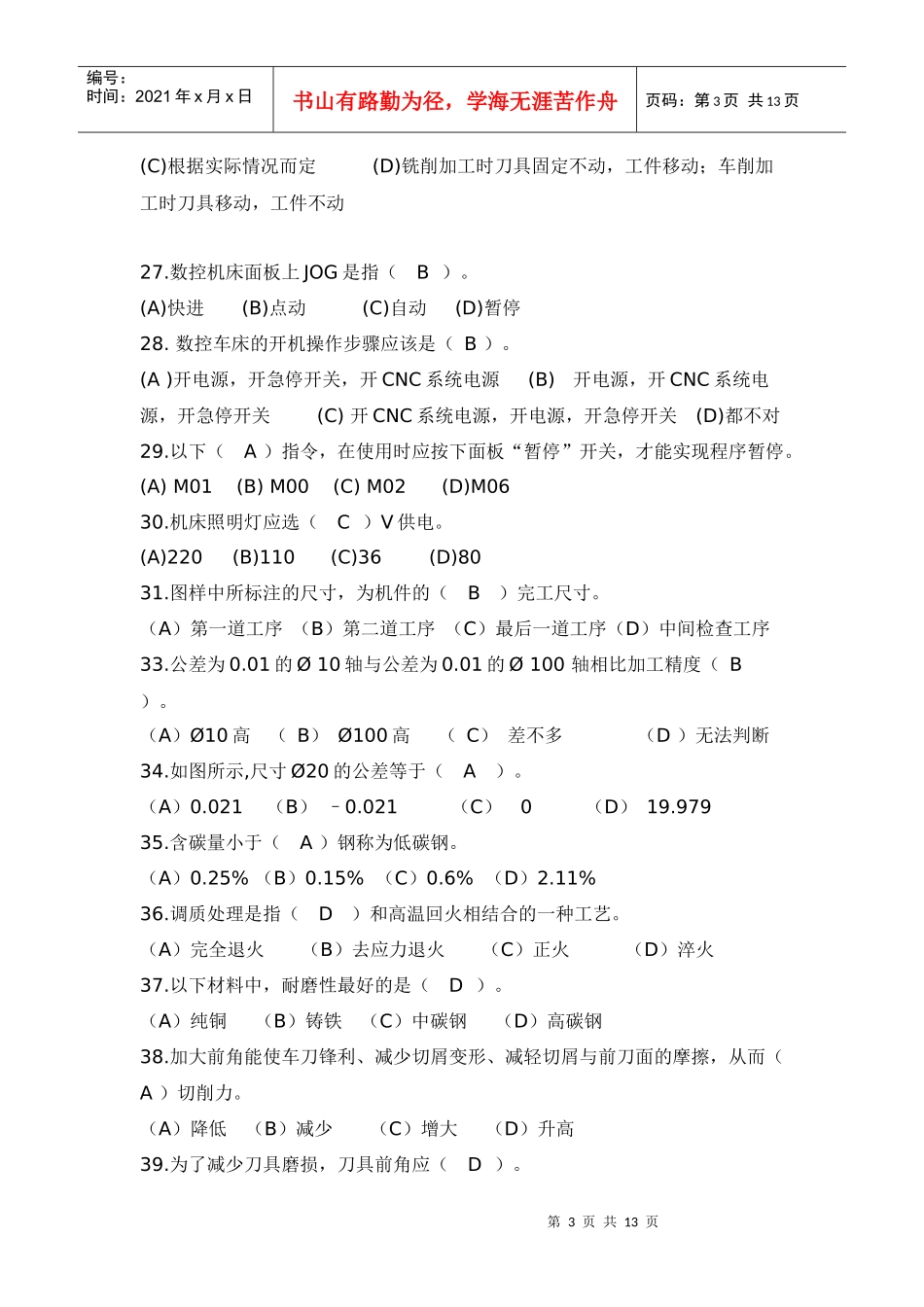 数控车中级试题库答案_第3页