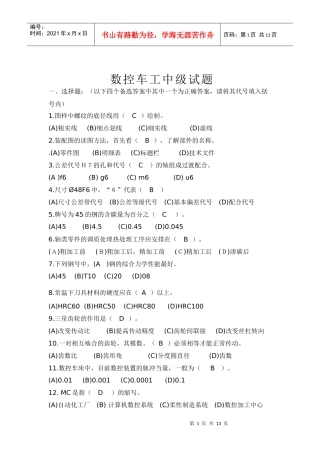 数控车中级试题库答案