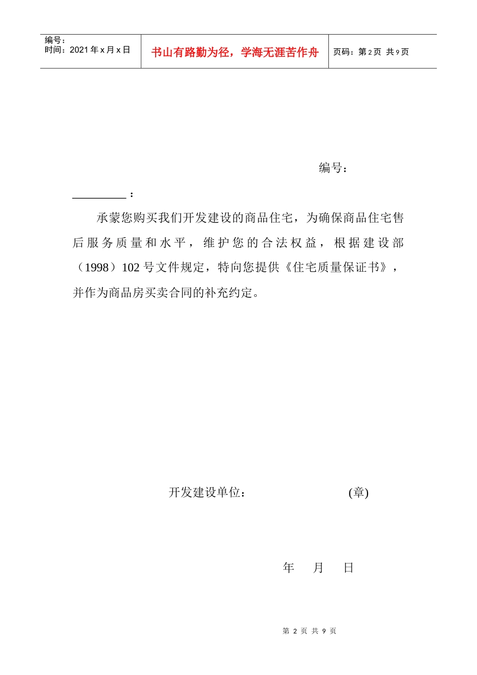 山西运城市商品房住宅质量保证书_第2页