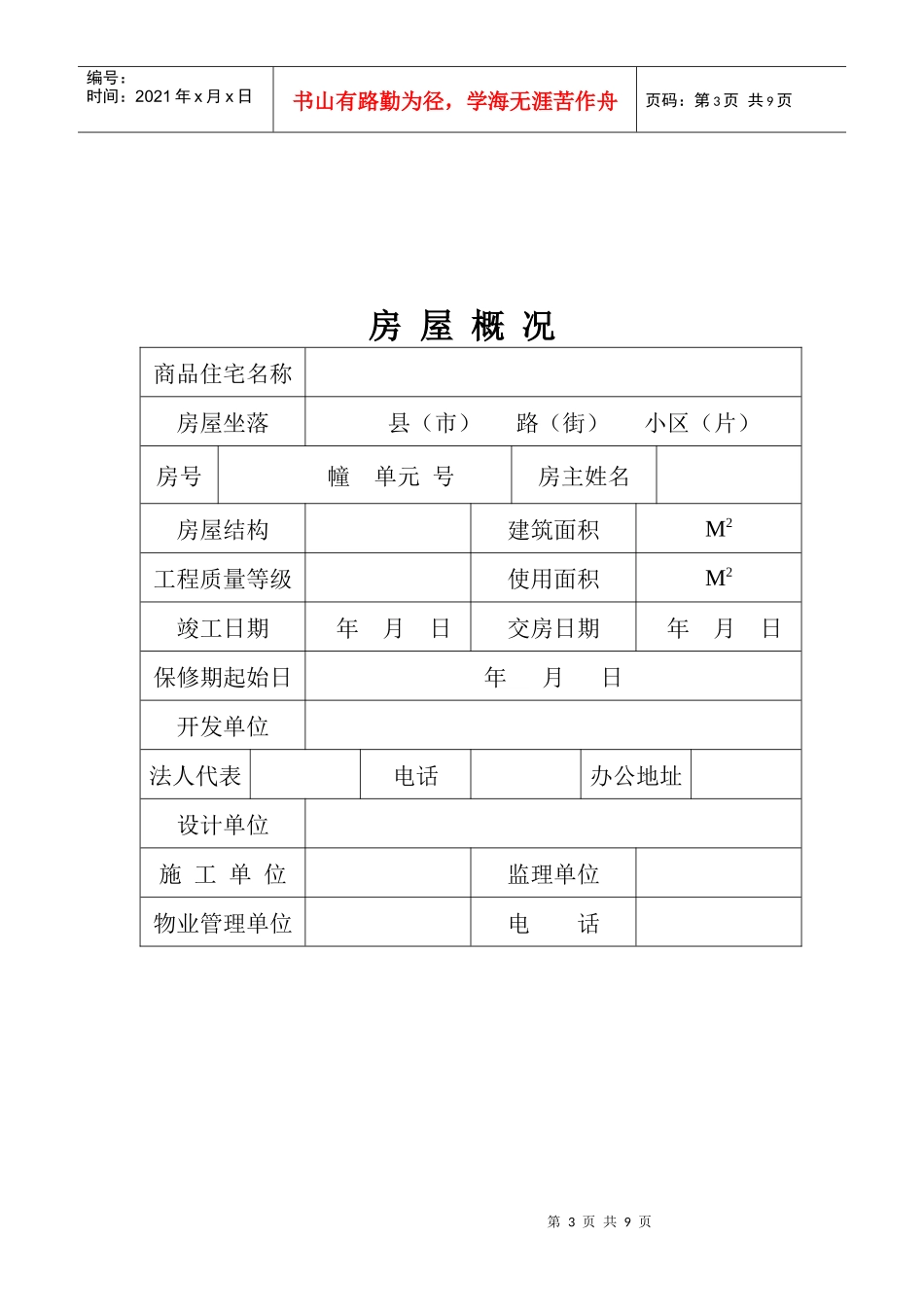 山西运城市商品房住宅质量保证书_第3页