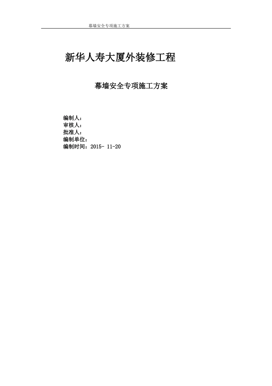 幕墙安装专项施工方案(提交建委版)(DOC75页)_第1页