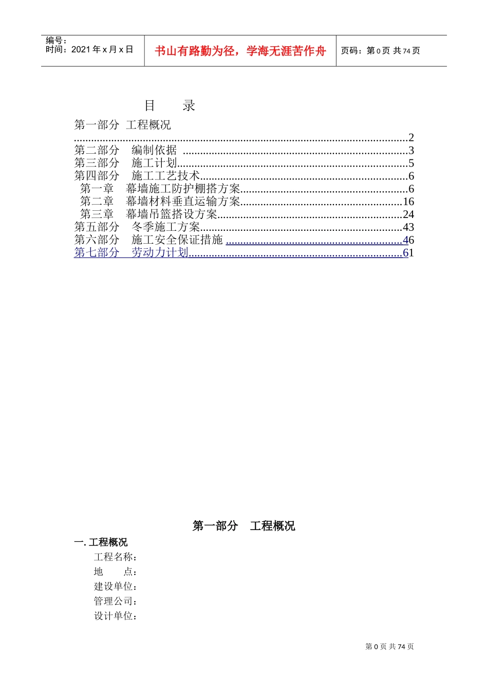 幕墙安装专项施工方案(提交建委版)(DOC75页)_第2页