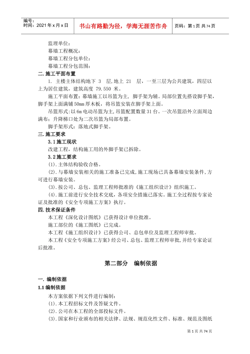 幕墙安装专项施工方案(提交建委版)(DOC75页)_第3页