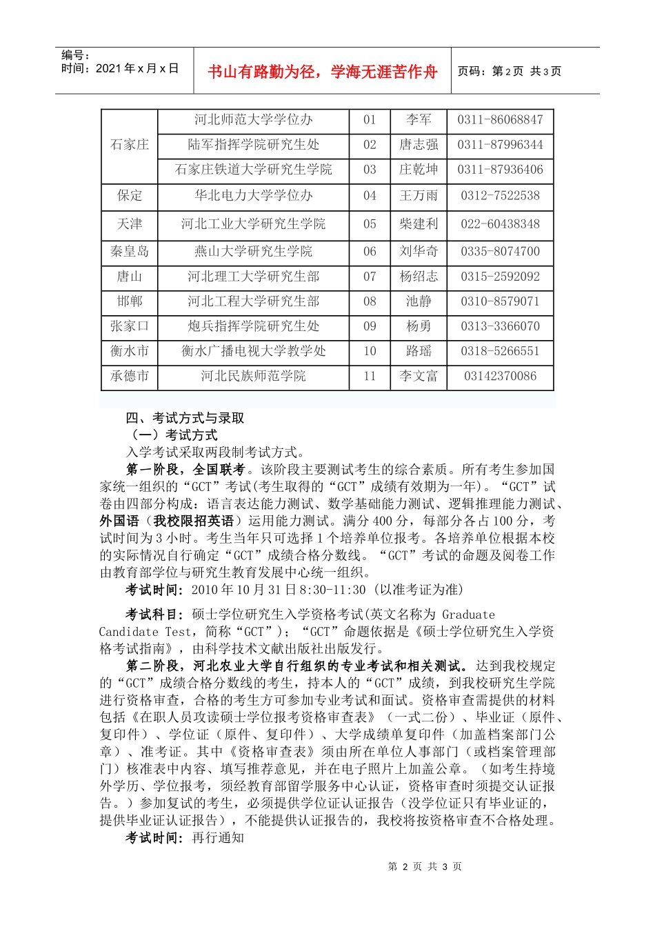 园艺学院XXXX年农业推广硕士招生简章-河北农业大学www_第2页
