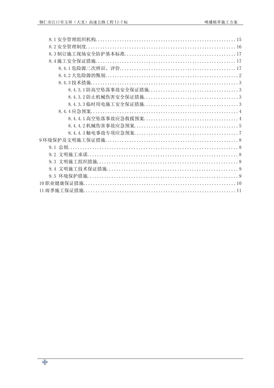 喷播植草施工方案(DOC30页)_第2页