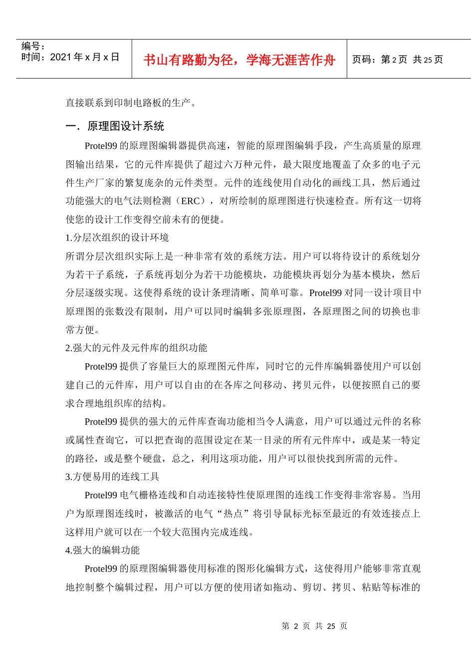 印制电路板(PCB)设计与制作_第2页