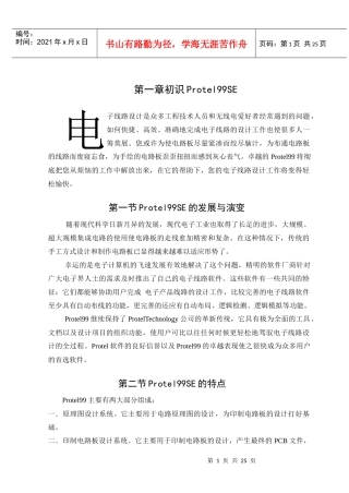 印制电路板(PCB)设计与制作