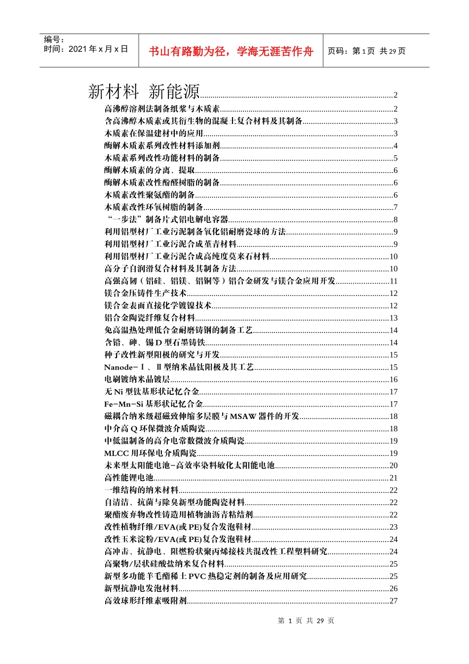 新材料新能源_第1页