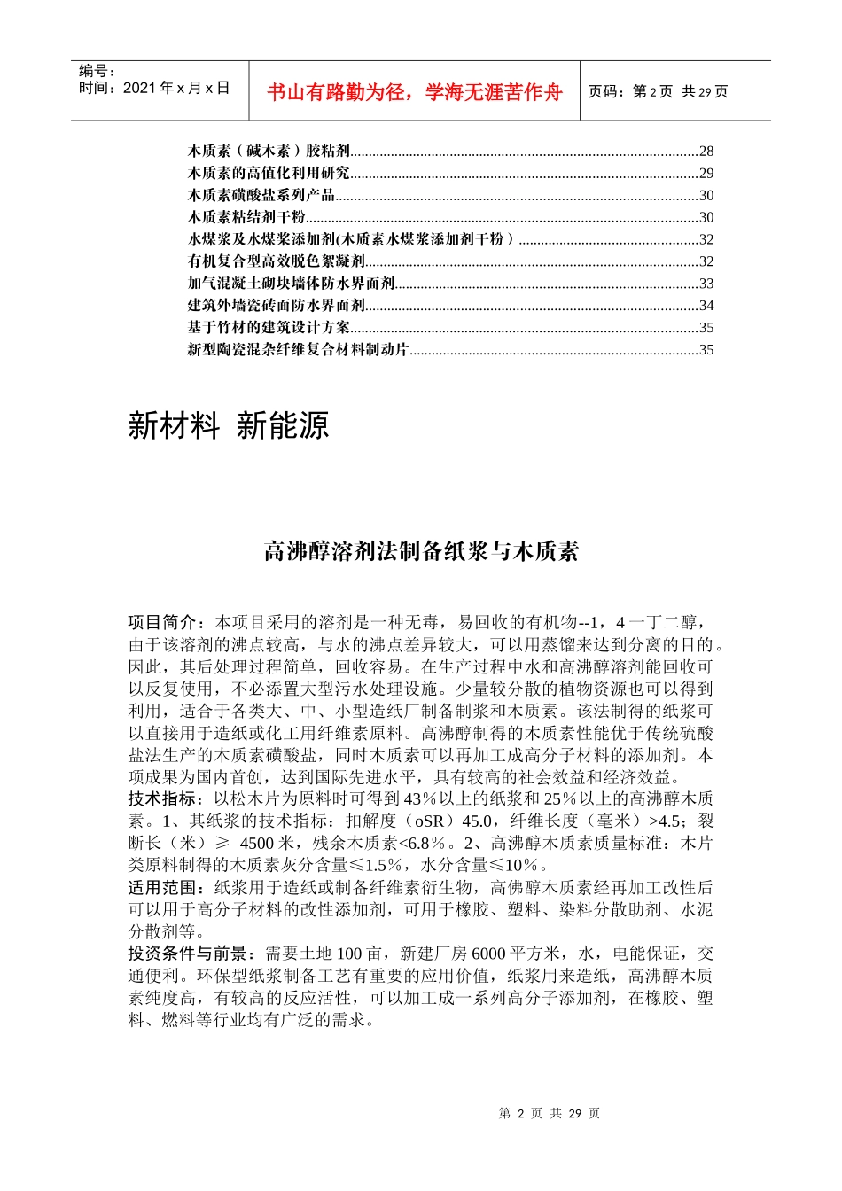 新材料新能源_第2页