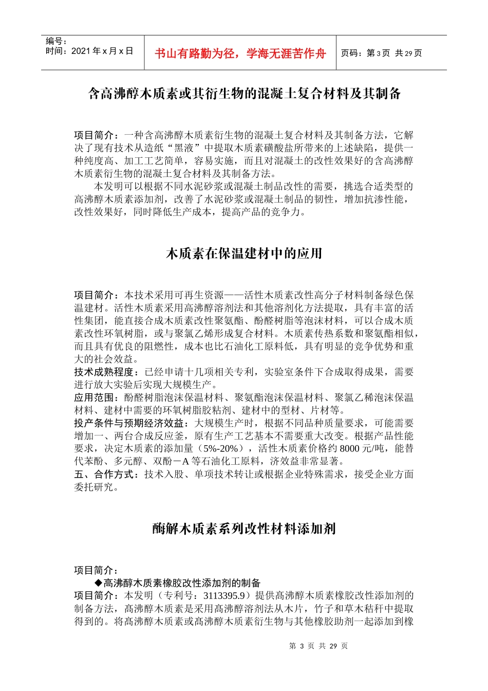 新材料新能源_第3页