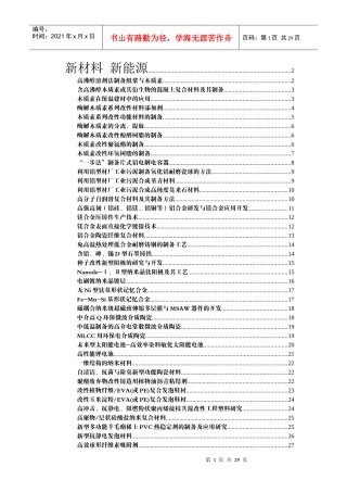 新材料新能源