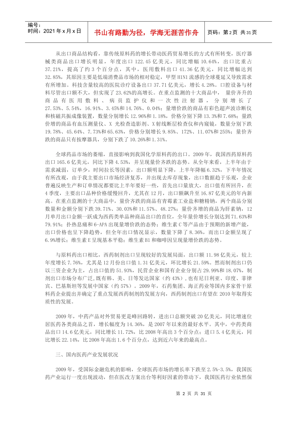 我国医药保健品进出口形势分析_第2页