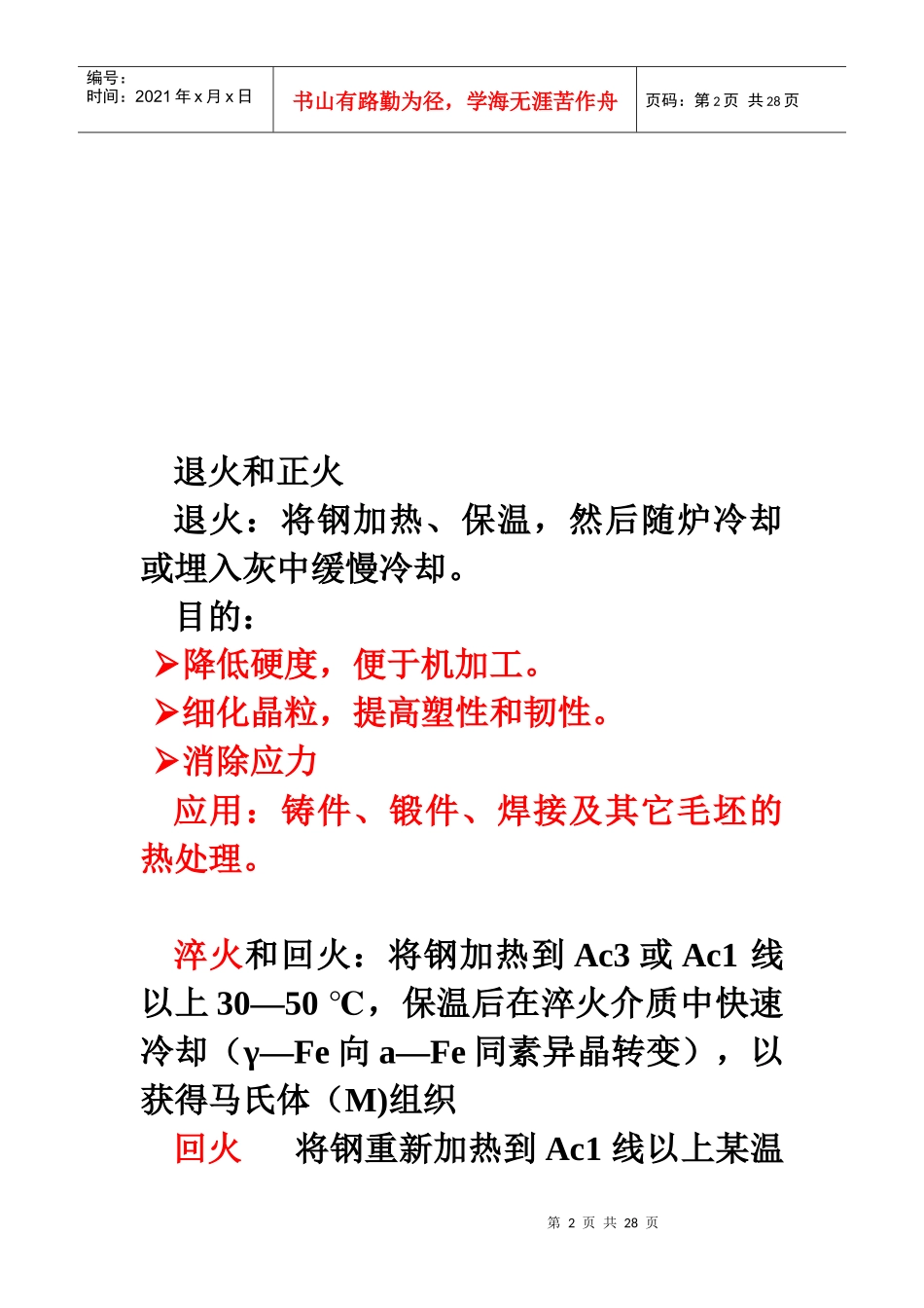 数控铣工工艺设计基础知识_第2页