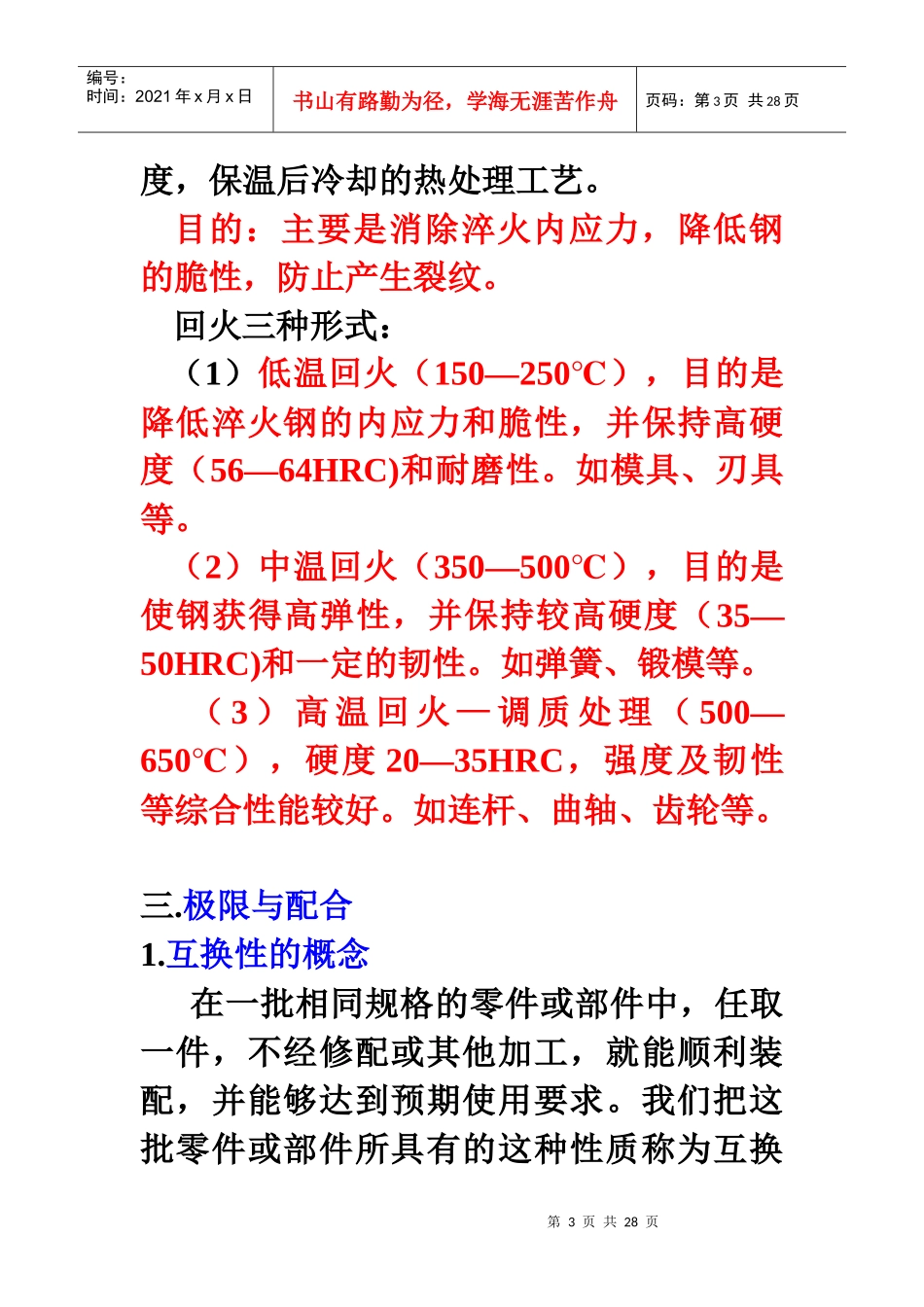 数控铣工工艺设计基础知识_第3页