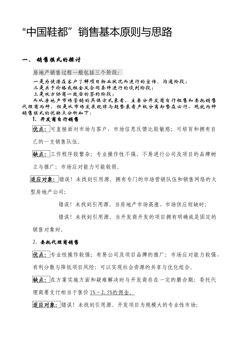 中国鞋都销售基本原则与思路提纲_第2页