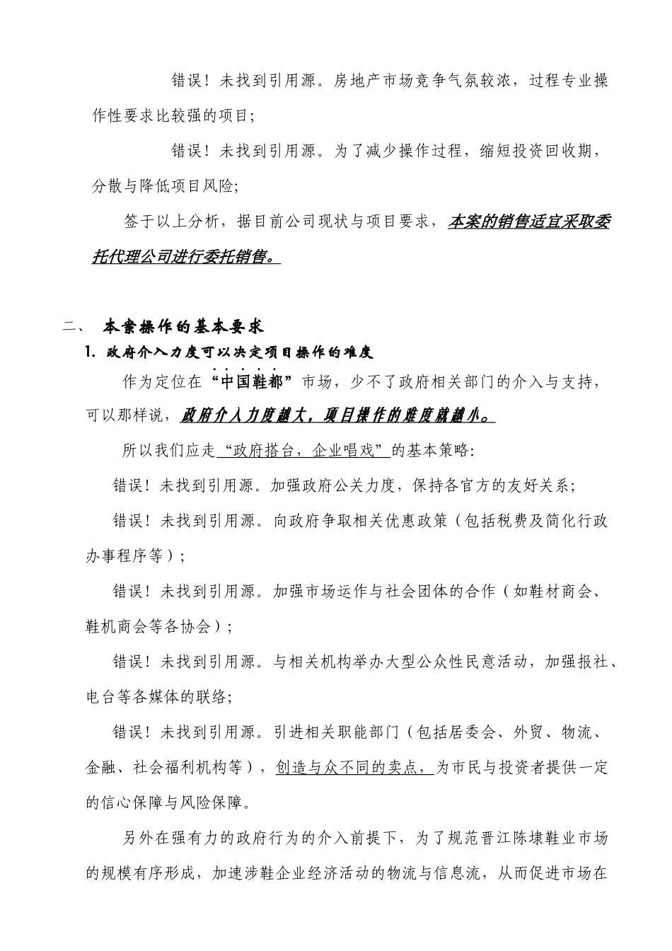 中国鞋都销售基本原则与思路提纲_第3页