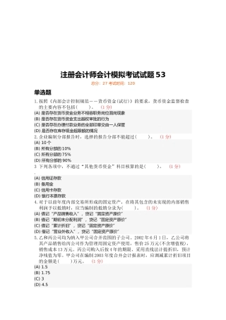 注册会计师会计模拟试题