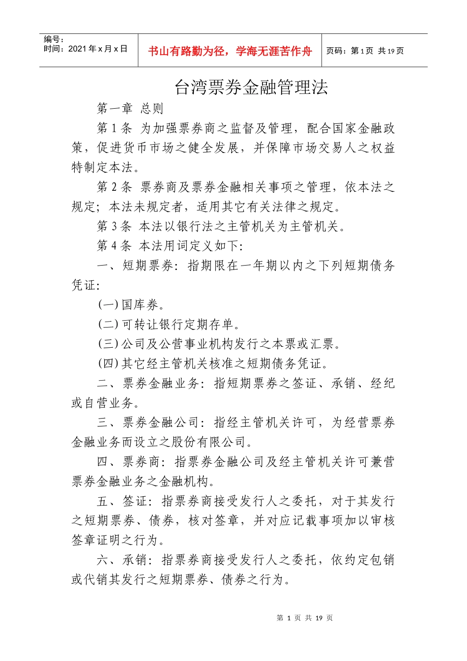 台湾票券金融管理法_第1页