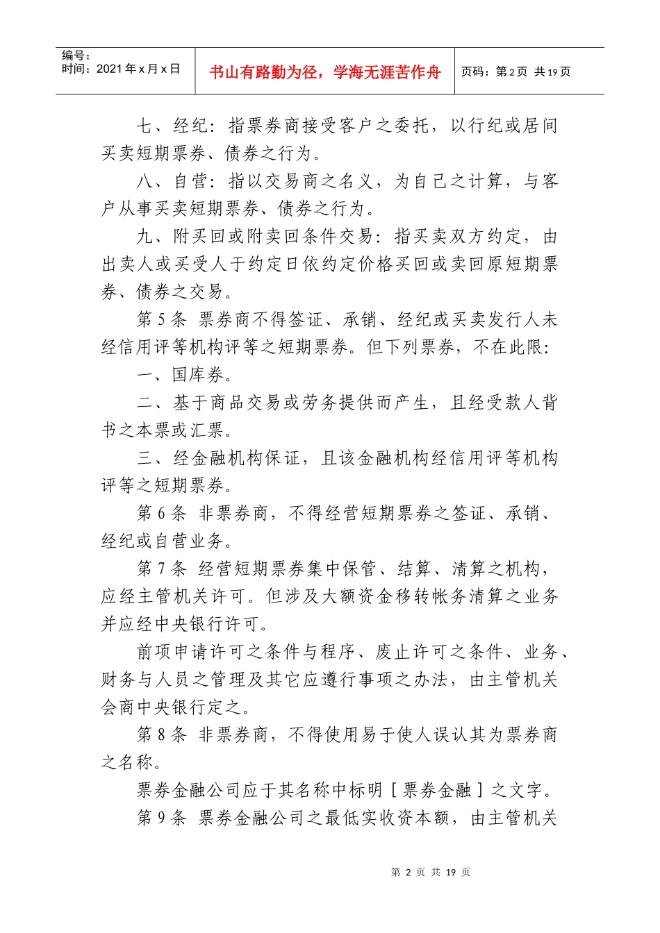 台湾票券金融管理法_第2页