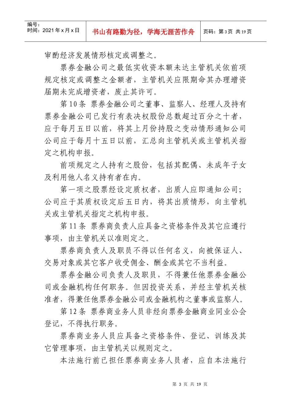 台湾票券金融管理法_第3页