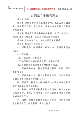 台湾票券金融管理法