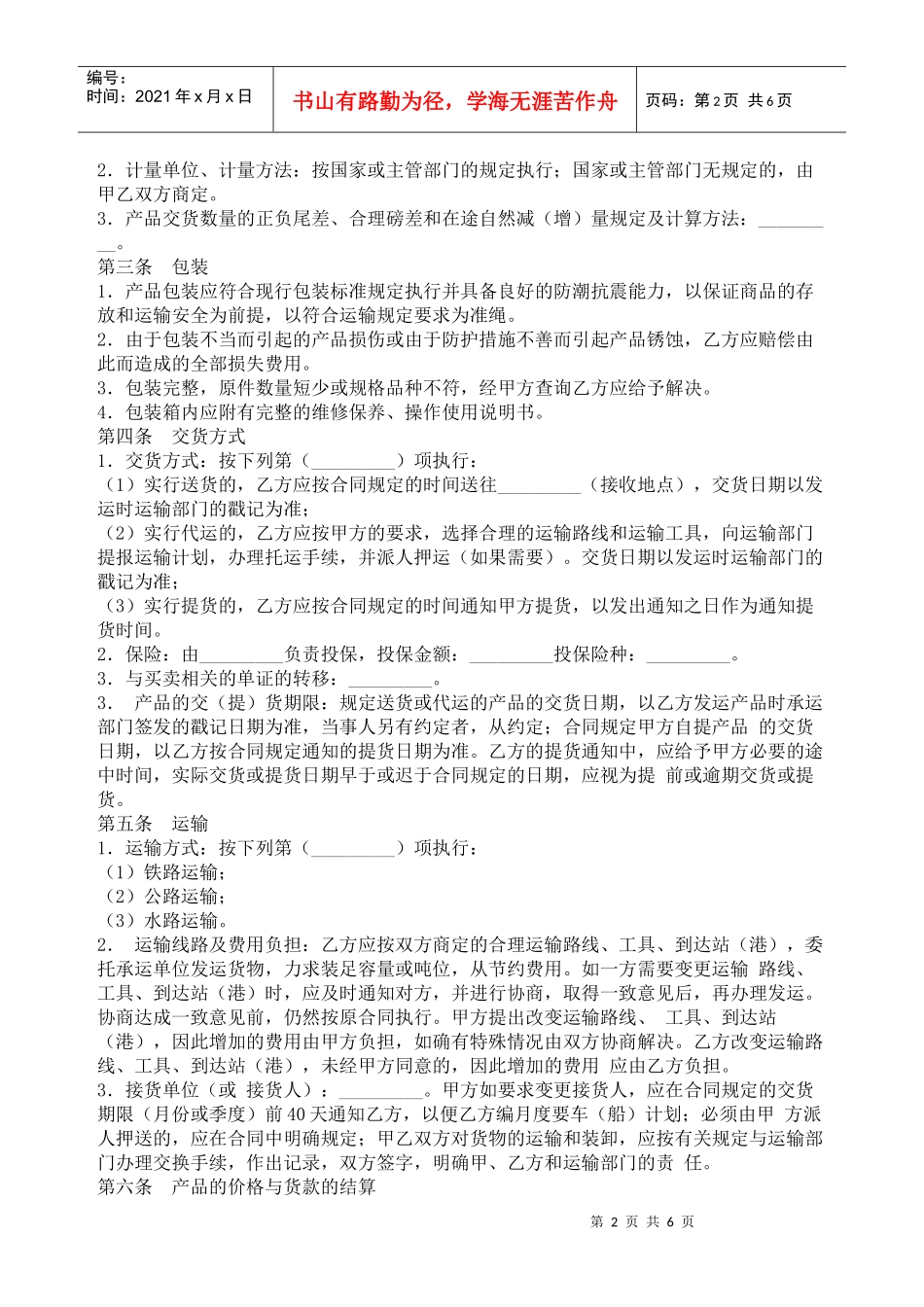 工矿产品买卖协议_第2页