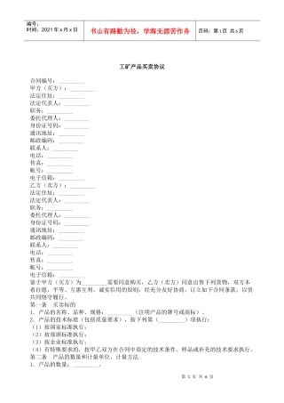 工矿产品买卖协议