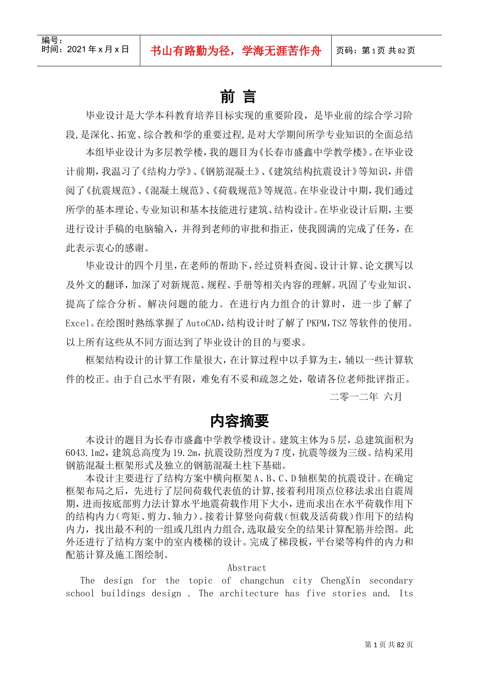 土木工程结构工程计算书(DOC84页)_第1页