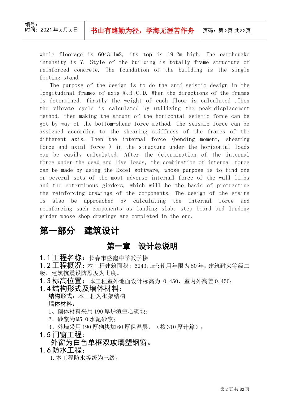 土木工程结构工程计算书(DOC84页)_第2页