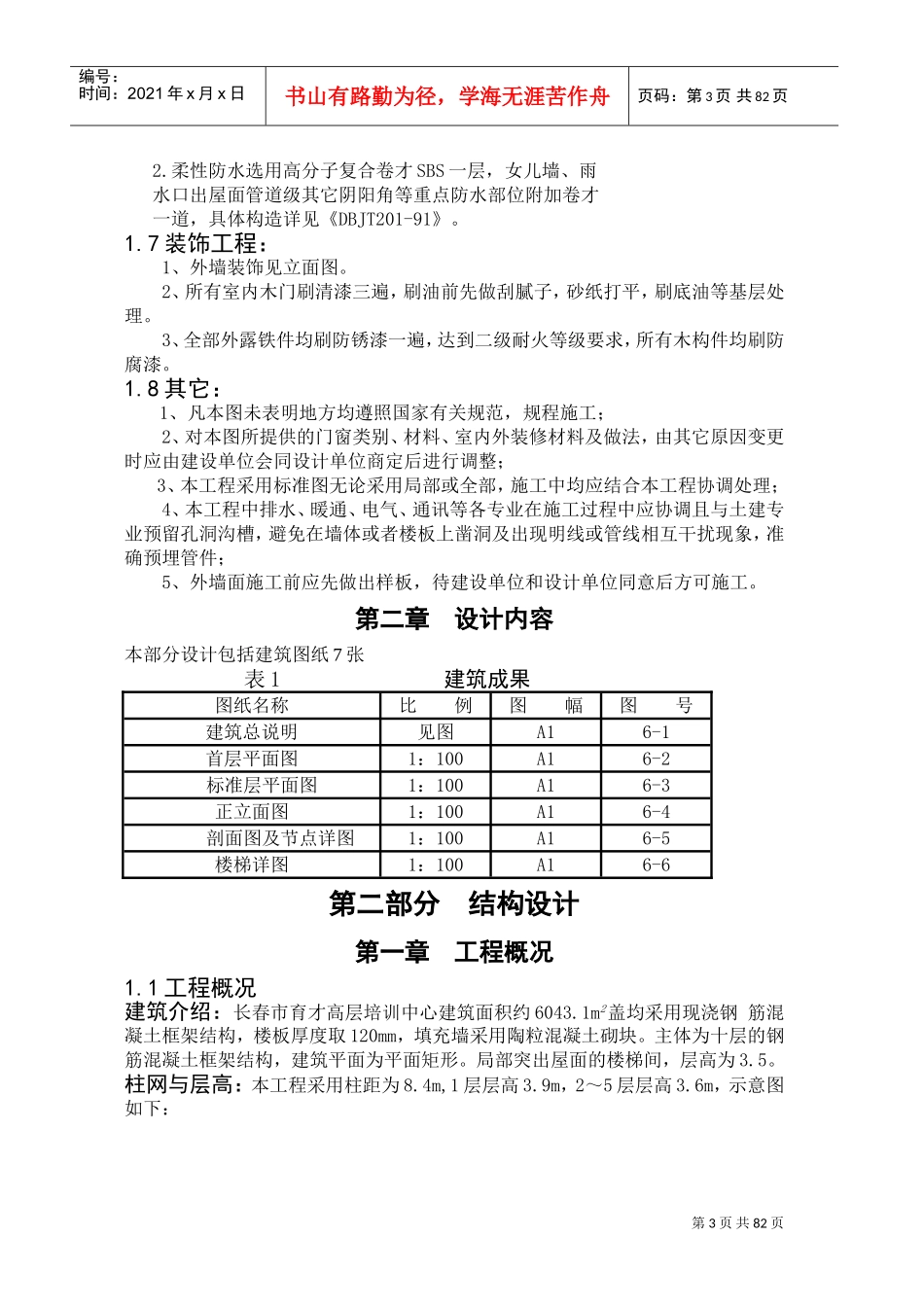 土木工程结构工程计算书(DOC84页)_第3页