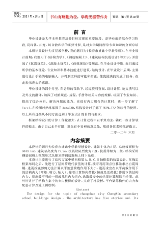 土木工程结构工程计算书(DOC84页)