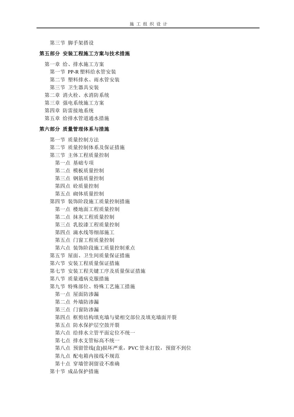 安置工程一标段施工组织设计范本_第3页