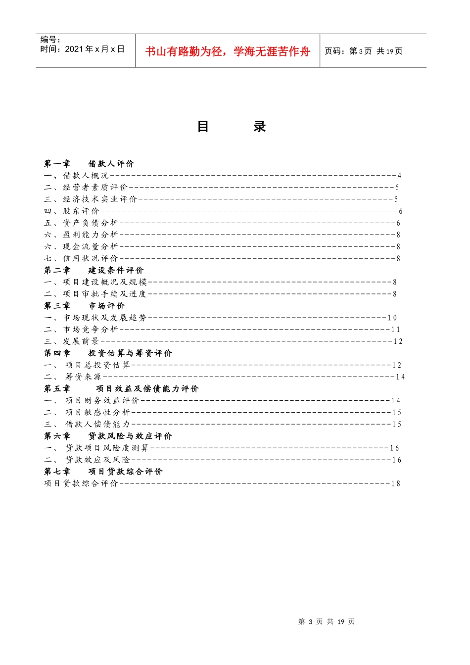 愉景南苑商住小区开发贷款评估报告_第3页