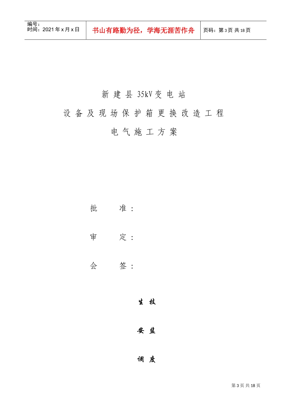 施工组织设计12.13(DOC21页)_第3页