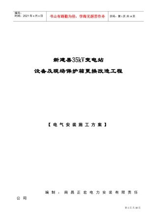 施工组织设计12.13(DOC21页)