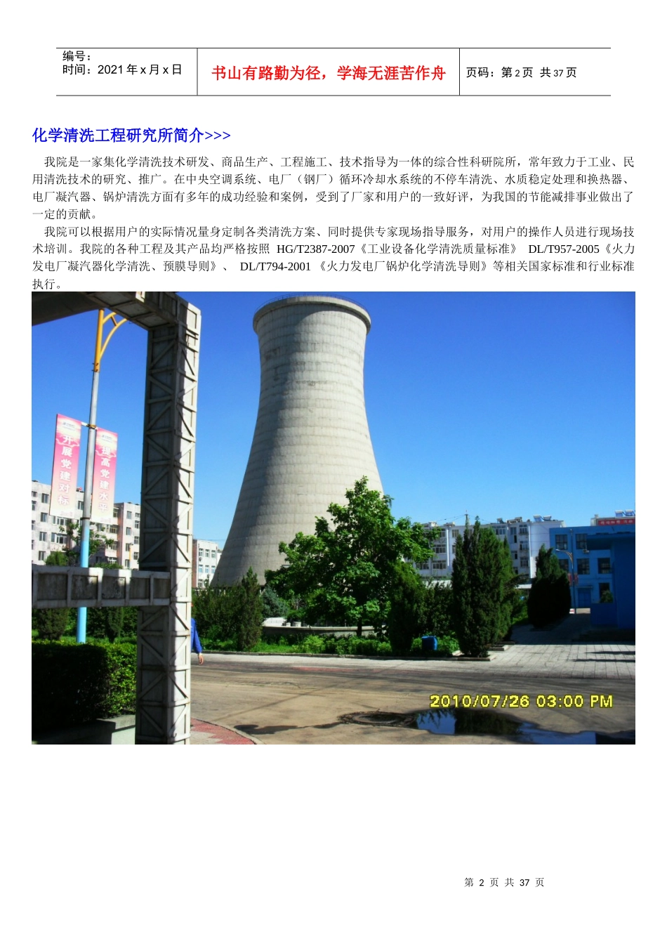 威海云清化工开发院《化学清洗工程研究》产品手册_第2页