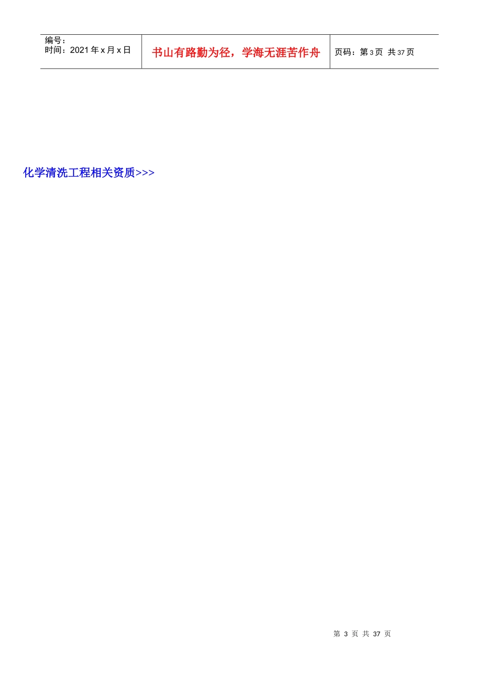 威海云清化工开发院《化学清洗工程研究》产品手册_第3页