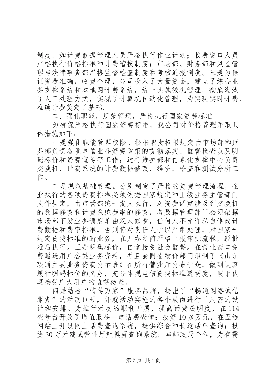 联通建设价格诚信单位汇报材料_第2页