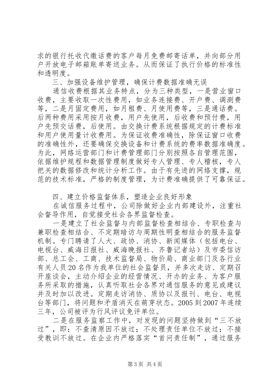 联通建设价格诚信单位汇报材料_第3页