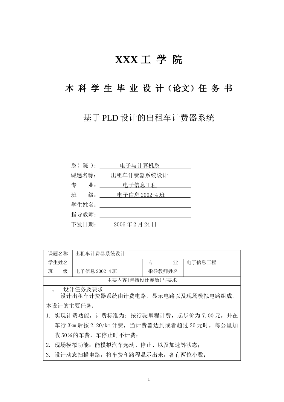 基于pld设计的出租车计费器系统毕业设计论文_第1页