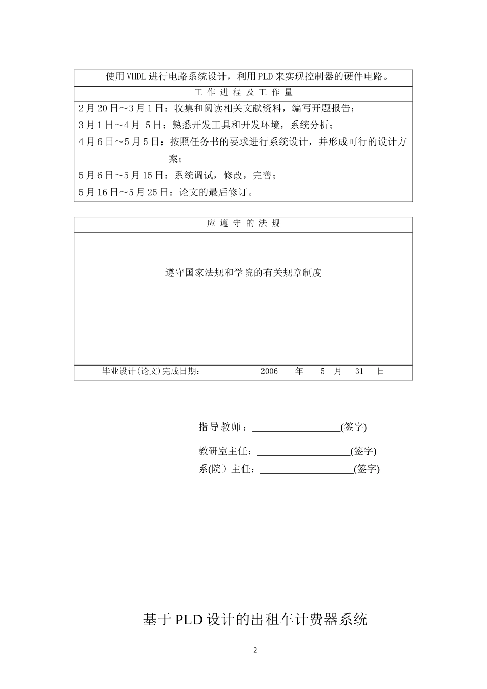 基于pld设计的出租车计费器系统毕业设计论文_第2页