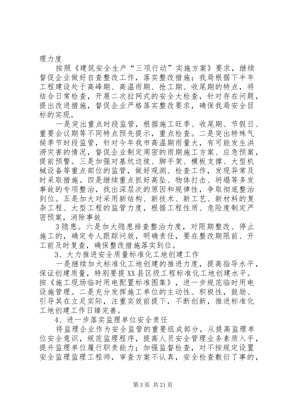 建筑市场管理汇报_第3页