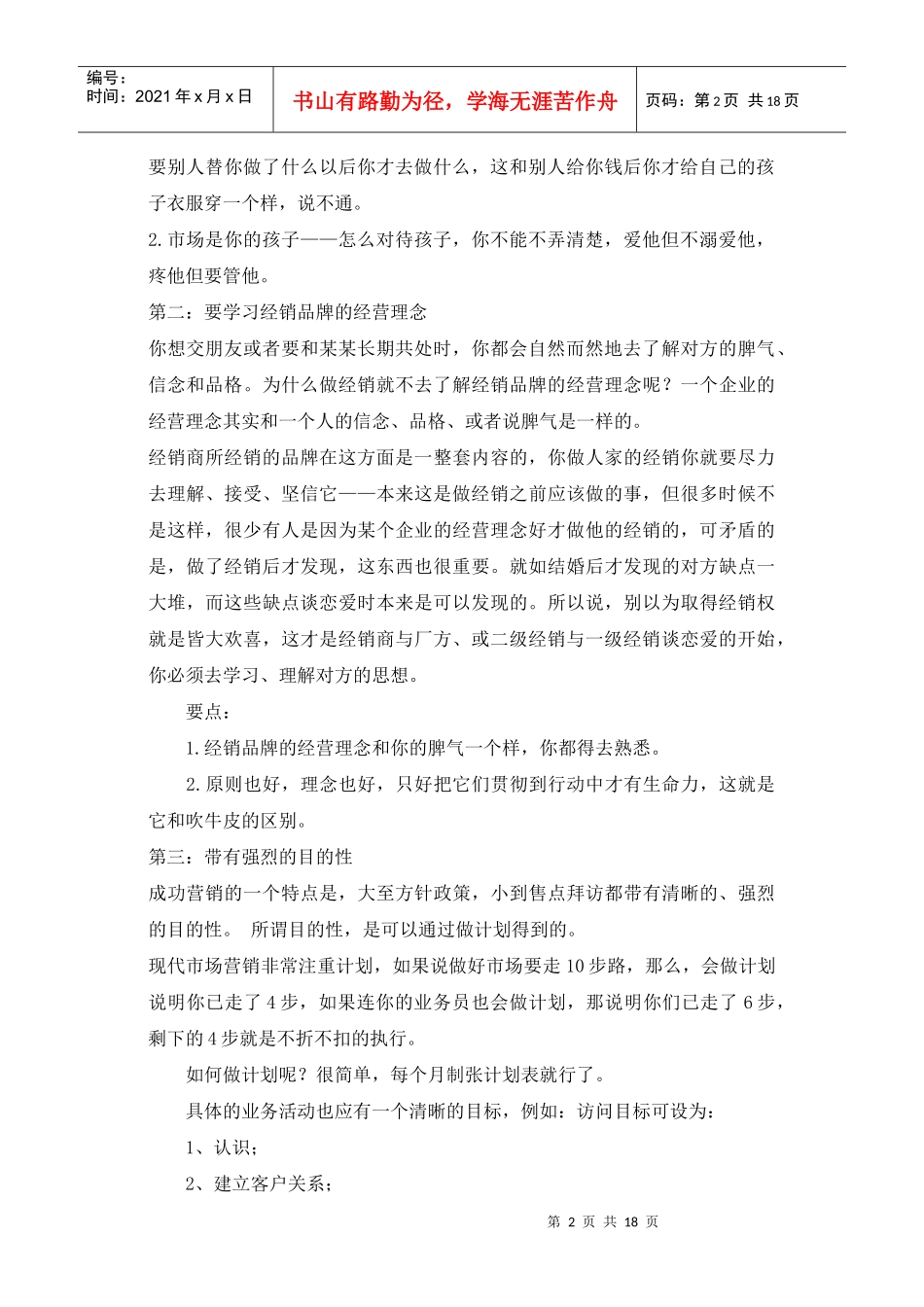 怎样做好服装总代理商_第2页