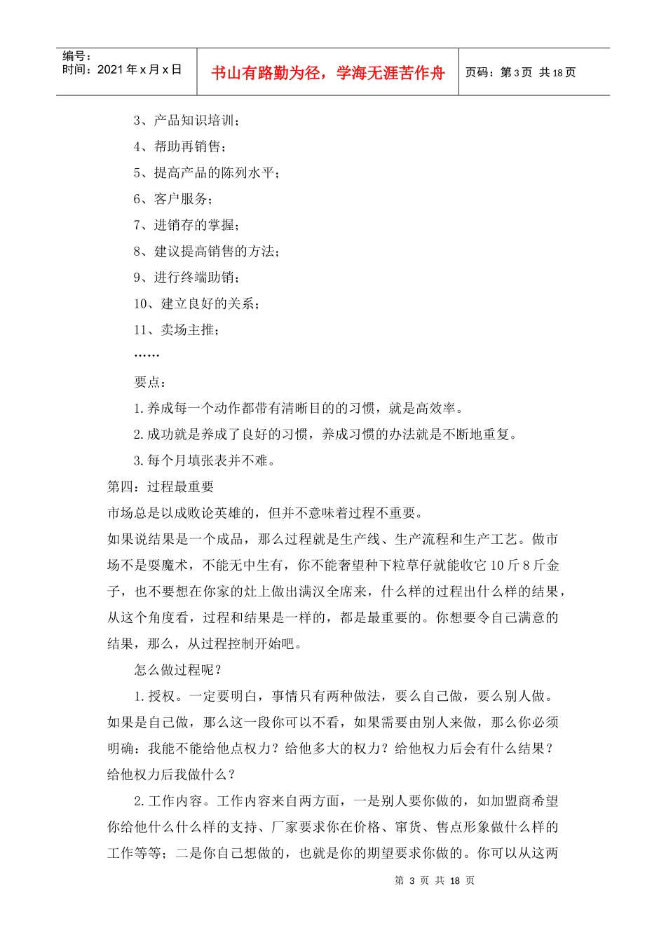 怎样做好服装总代理商_第3页