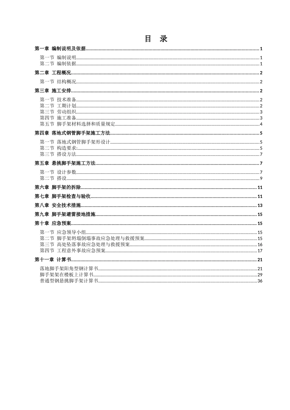 商业综合体项目脚手架安全专项施工方案_第2页