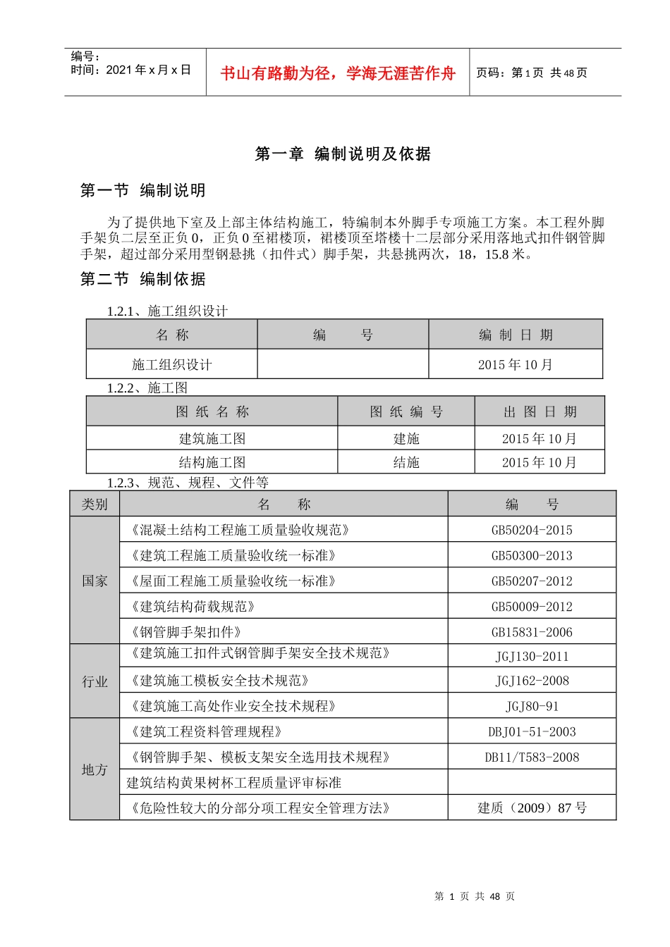 商业综合体项目脚手架安全专项施工方案_第3页