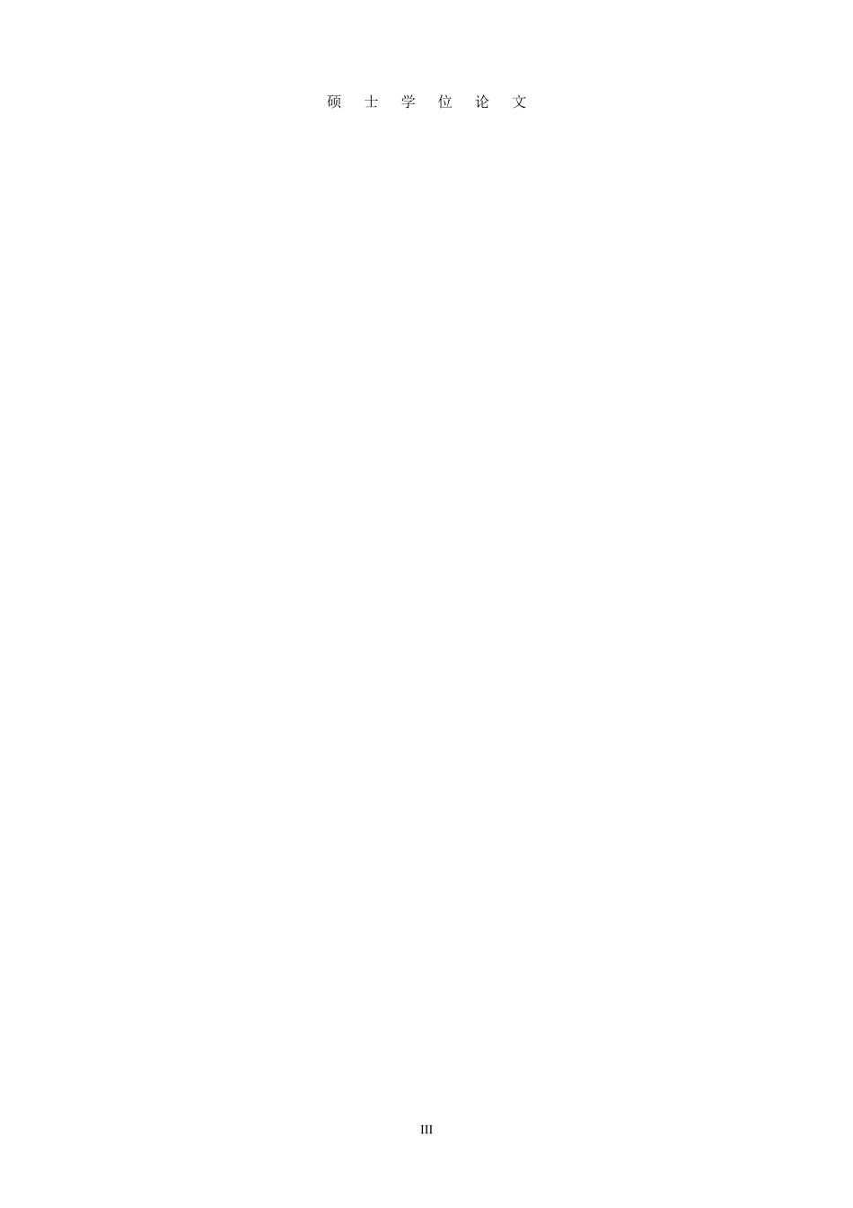 我国中部服装产业集群形成的研究-基于汉派服装产业集群的实证_第3页